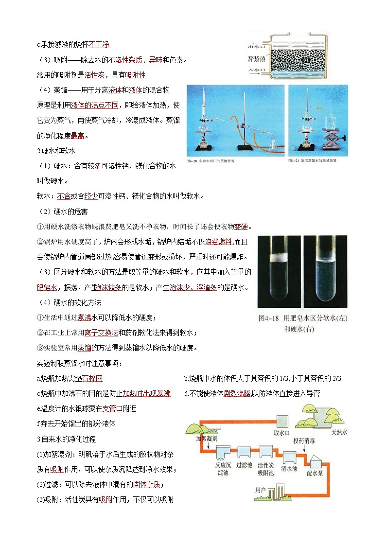 化学人教版九上同步课堂讲义：4.2 水的净化第2页