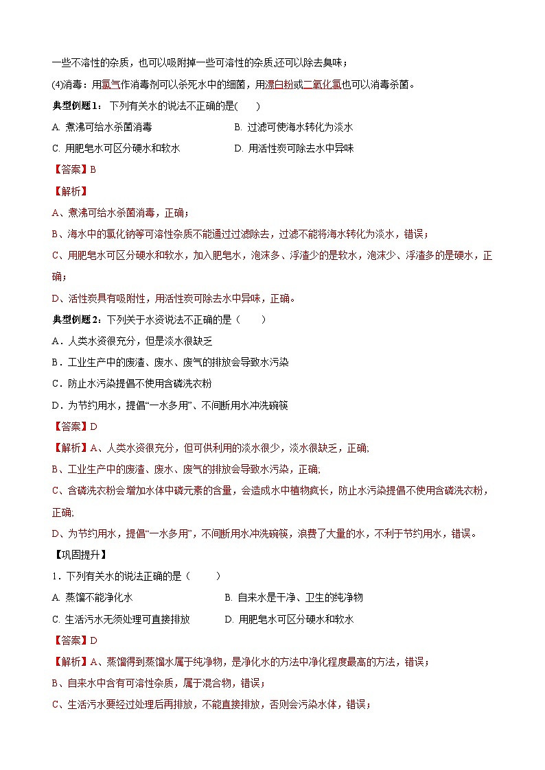 化学人教版九上同步课堂讲义：4.2 水的净化第3页