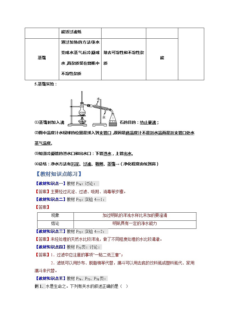 化学人教版九上同步提优讲练：4.2 水的净化03