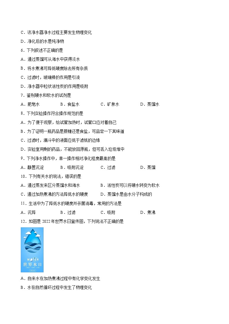 人教版化学九上课后练习：4.2 水的净化第2页