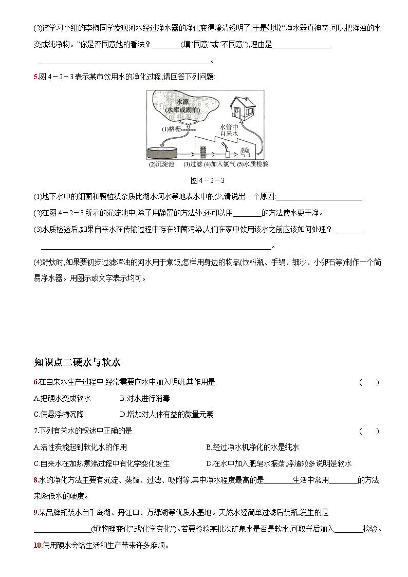 人教版九年级化学上册同步提优精练：4.2水的净化第2页