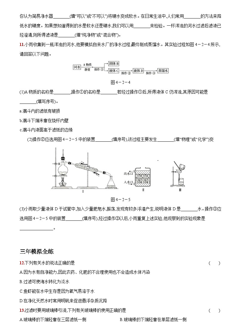 人教版九年级化学上册同步提优精练：4.2水的净化第3页