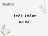 初中化学人教版九上第四单元课题3 水的组成（第3课时） 高效课件