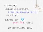 初中化学人教版九上第四单元课题3 水的组成（第3课时） 高效课件