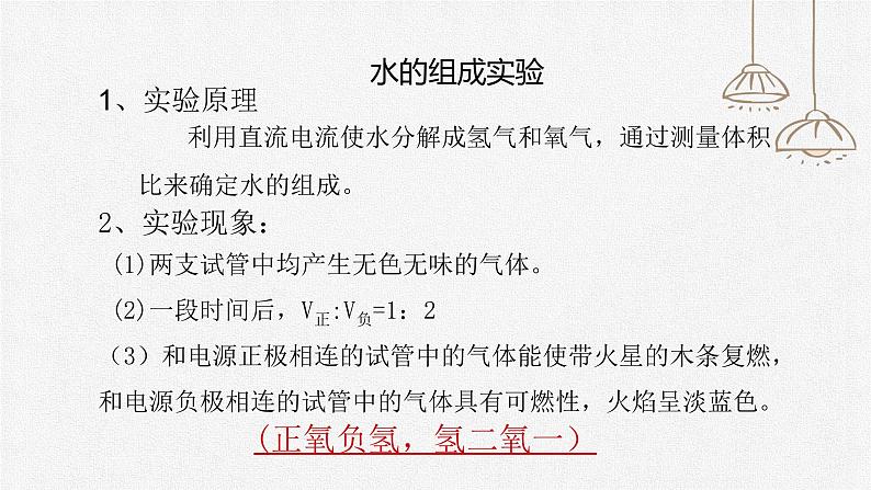 初中化学人教版九上第四单元课题3 水的组成（第3课时） 高效课件第6页