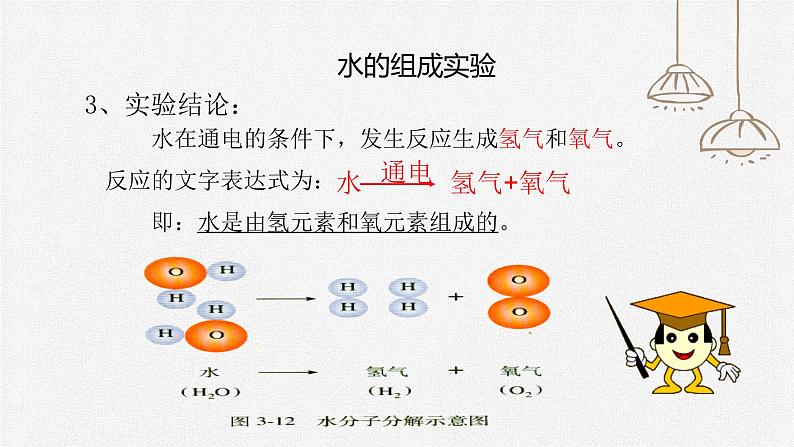 初中化学人教版九上第四单元课题3 水的组成（第3课时） 高效课件第7页