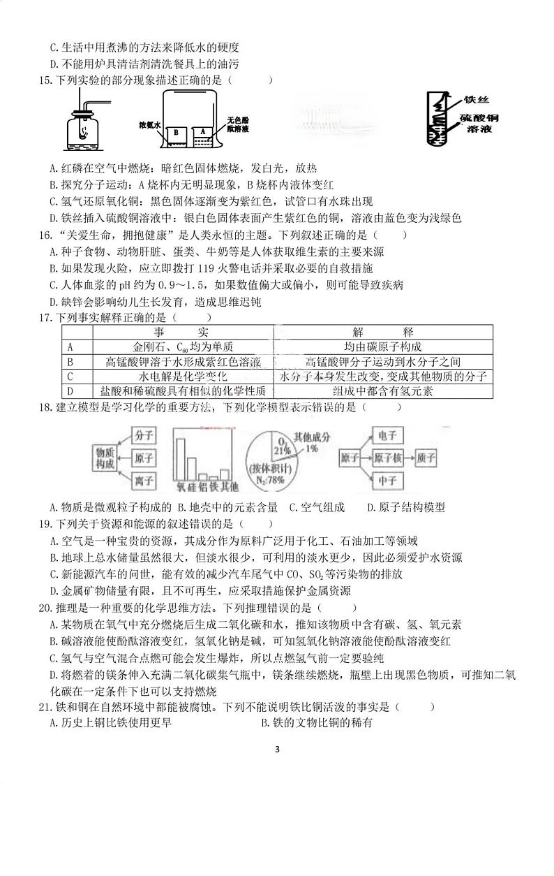 2024年黑龙江省哈尔滨市第六十九中学九年级毕业考化学试题+答案03