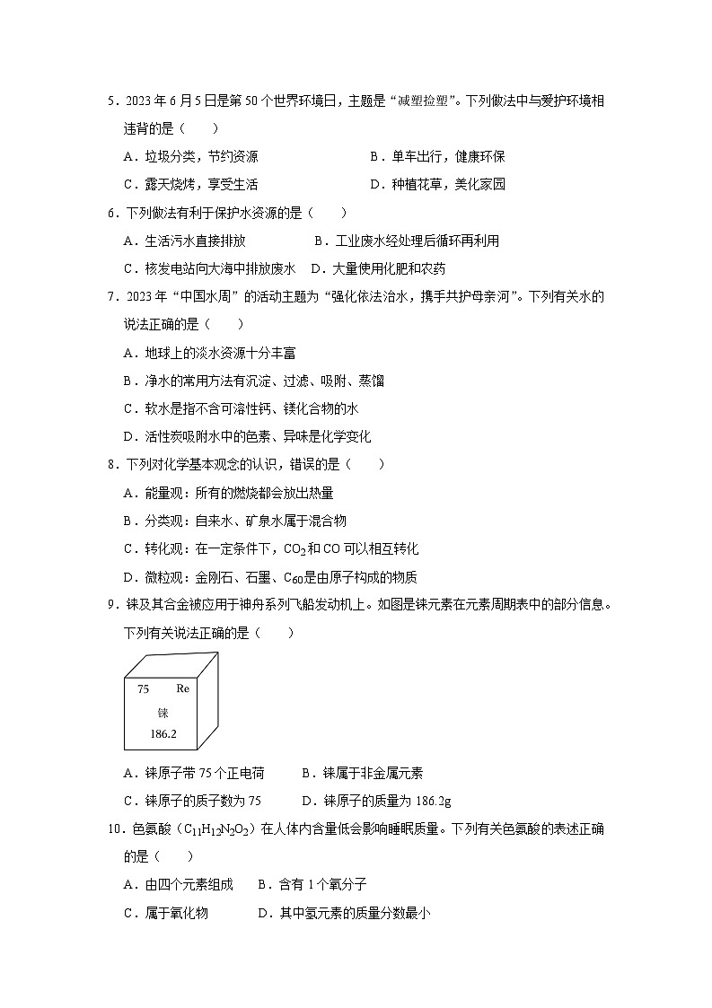 2024年人教版化学九年级上册第三次月考模拟测试02（原卷版+解析版）02