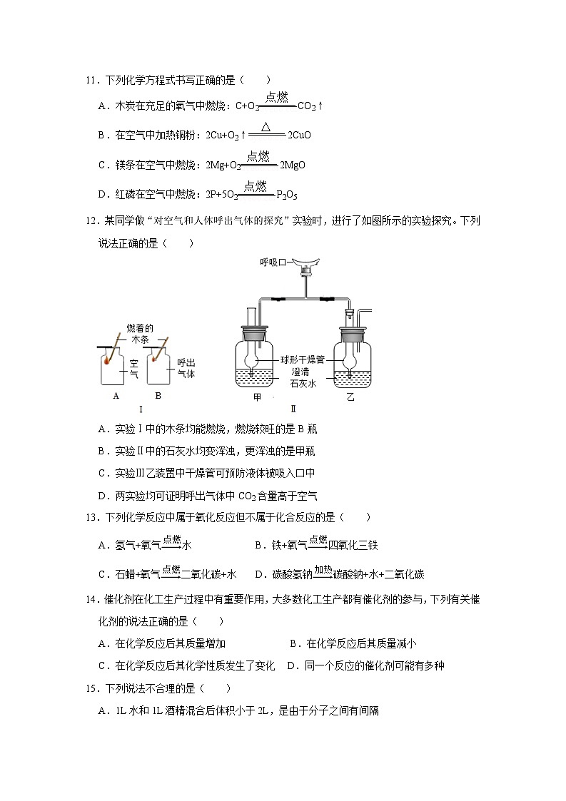 2024年人教版化学九年级上册第三次月考模拟测试02（原卷版+解析版）03