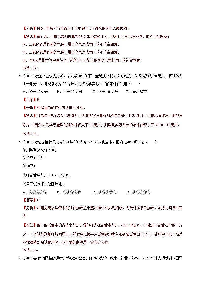 第一次月考模拟测试01（解析版）第3页