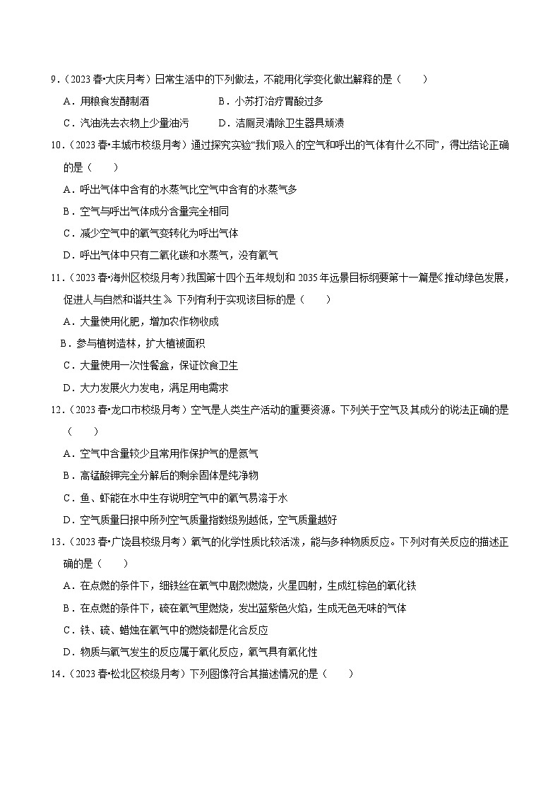 第一次月考模拟测试01（原卷版）第2页