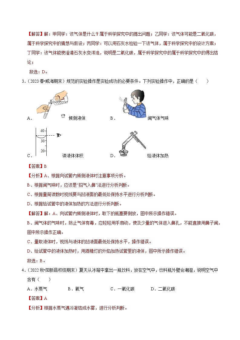 第一次月考模拟测试02（解析版）第2页
