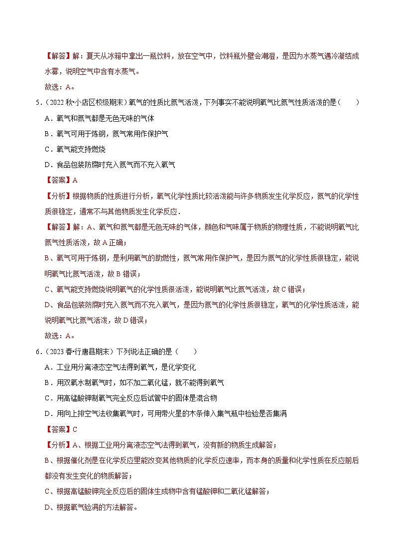 第一次月考模拟测试02（解析版）第3页