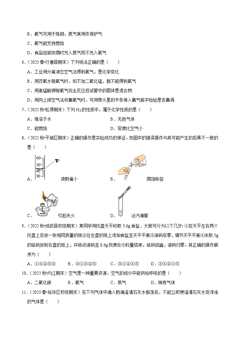 第一次月考模拟测试02（原卷版）第2页