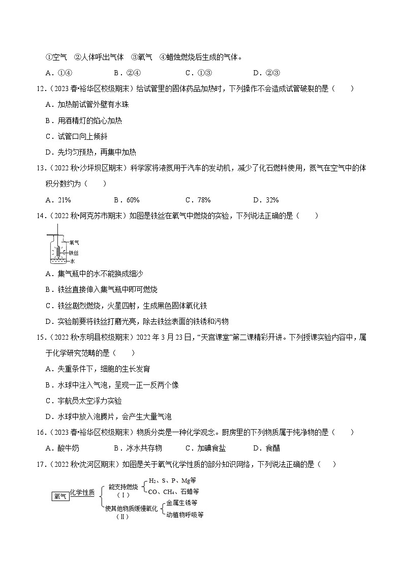 第一次月考模拟测试02（原卷版）第3页