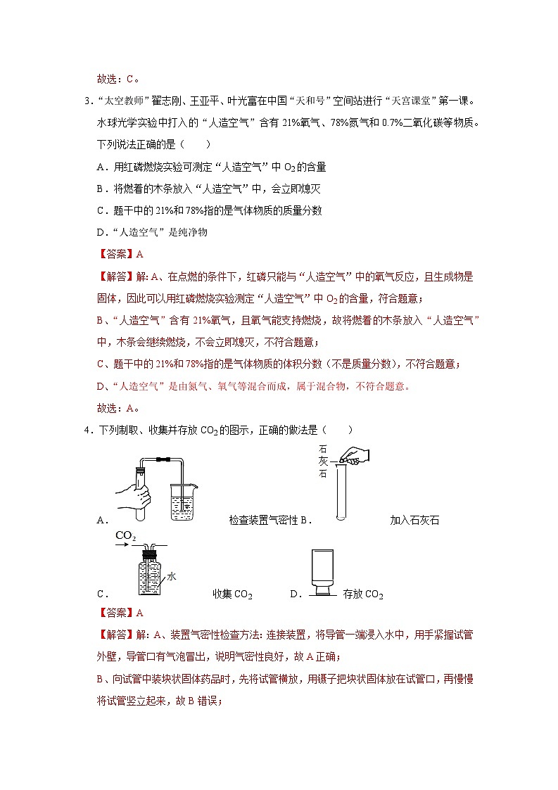 九年级上学期化学期末考试模拟测试01（第1~8单元）（解析版）第2页