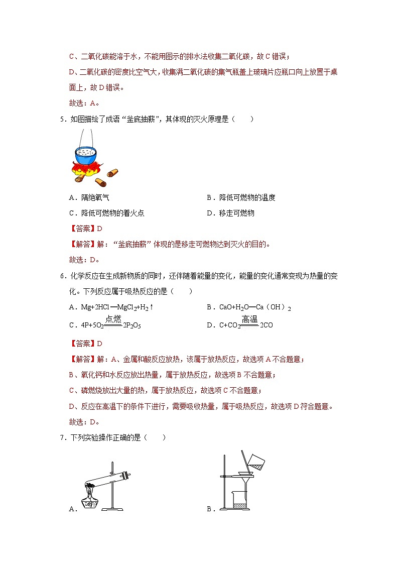 九年级上学期化学期末考试模拟测试01（第1~8单元）（解析版）第3页