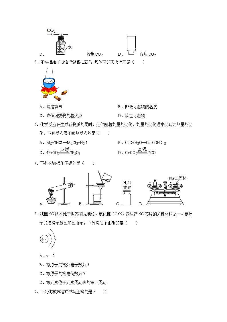 九年级上学期化学期末考试模拟测试01（第1~8单元）（原卷版）第2页