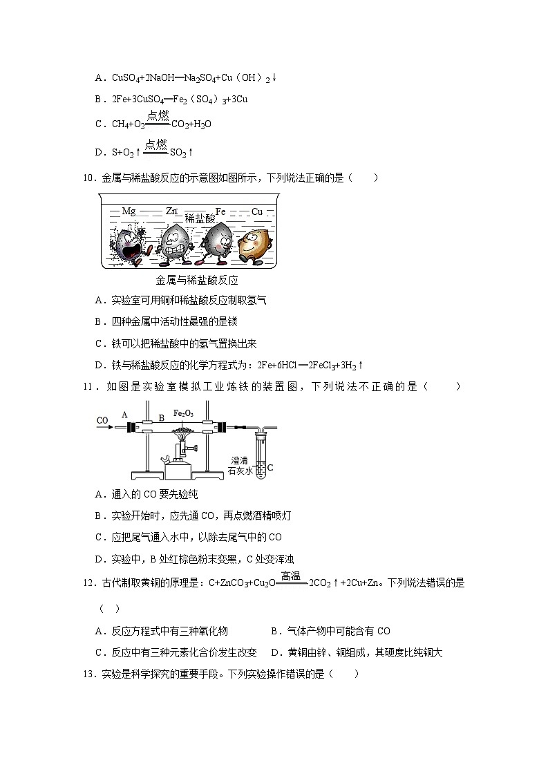 九年级上学期化学期末考试模拟测试01（第1~8单元）（原卷版）第3页