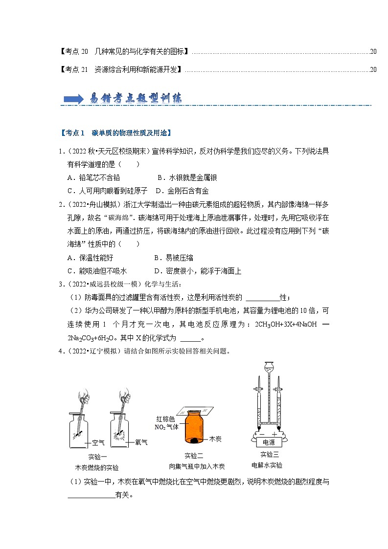 期末综合复习（易错60题21大考点）（原卷版）第2页