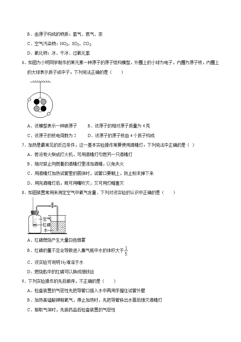 2024年人教版化学九年级上册期中测试卷01（原卷版+解析版）02