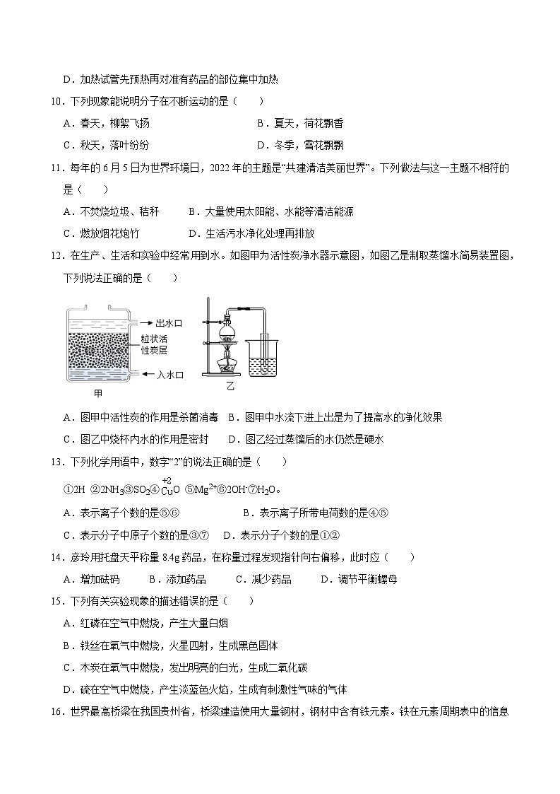 2024年人教版化学九年级上册期中测试卷01（原卷版+解析版）03