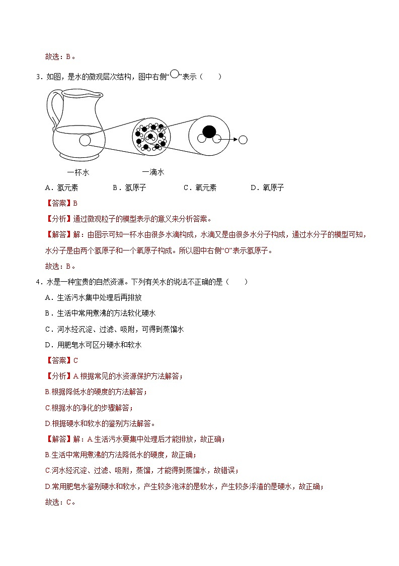 2024年人教版化学九年级上册期中测试卷01（原卷版+解析版）02