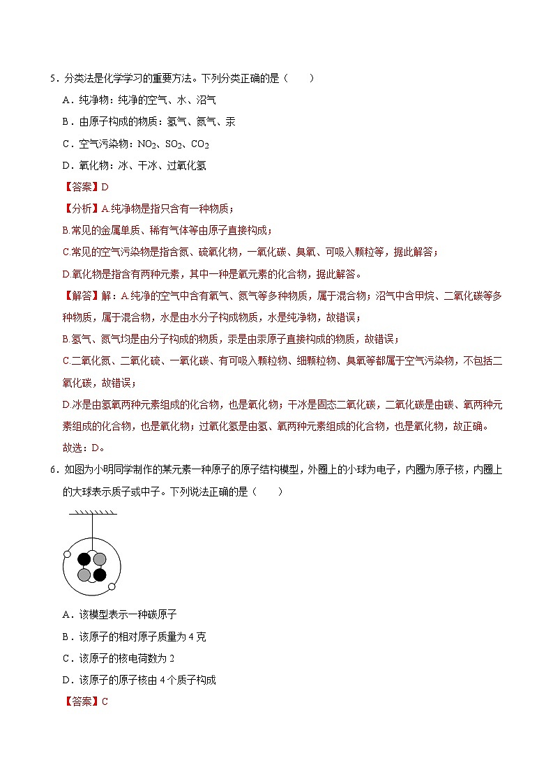 2024年人教版化学九年级上册期中测试卷01（原卷版+解析版）03