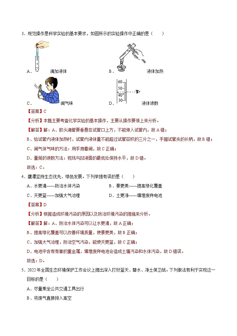 2024年人教版化学九年级上册期中测试卷02（原卷版+解析版）02