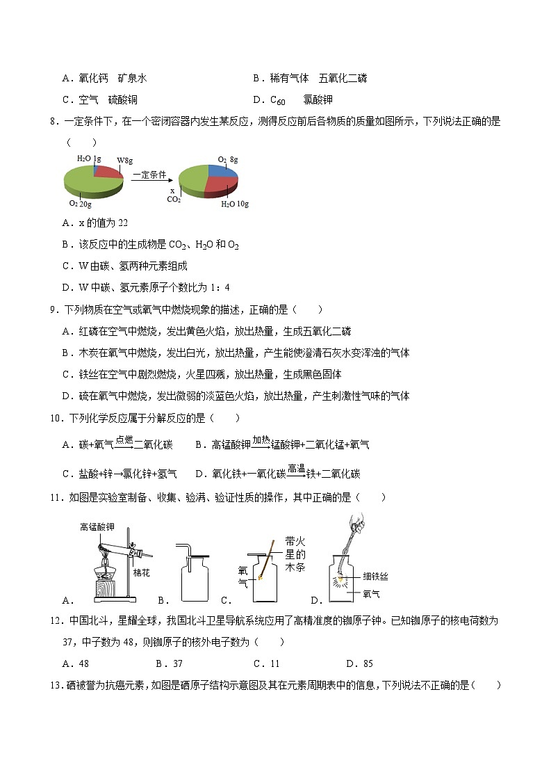 2024年人教版化学九年级上册期中测试卷02（原卷版+解析版）02