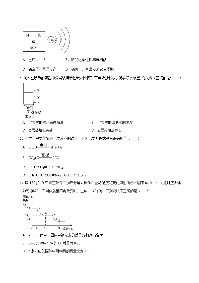 2024年人教版化学九年级上册期中测试卷02（原卷版+解析版）03