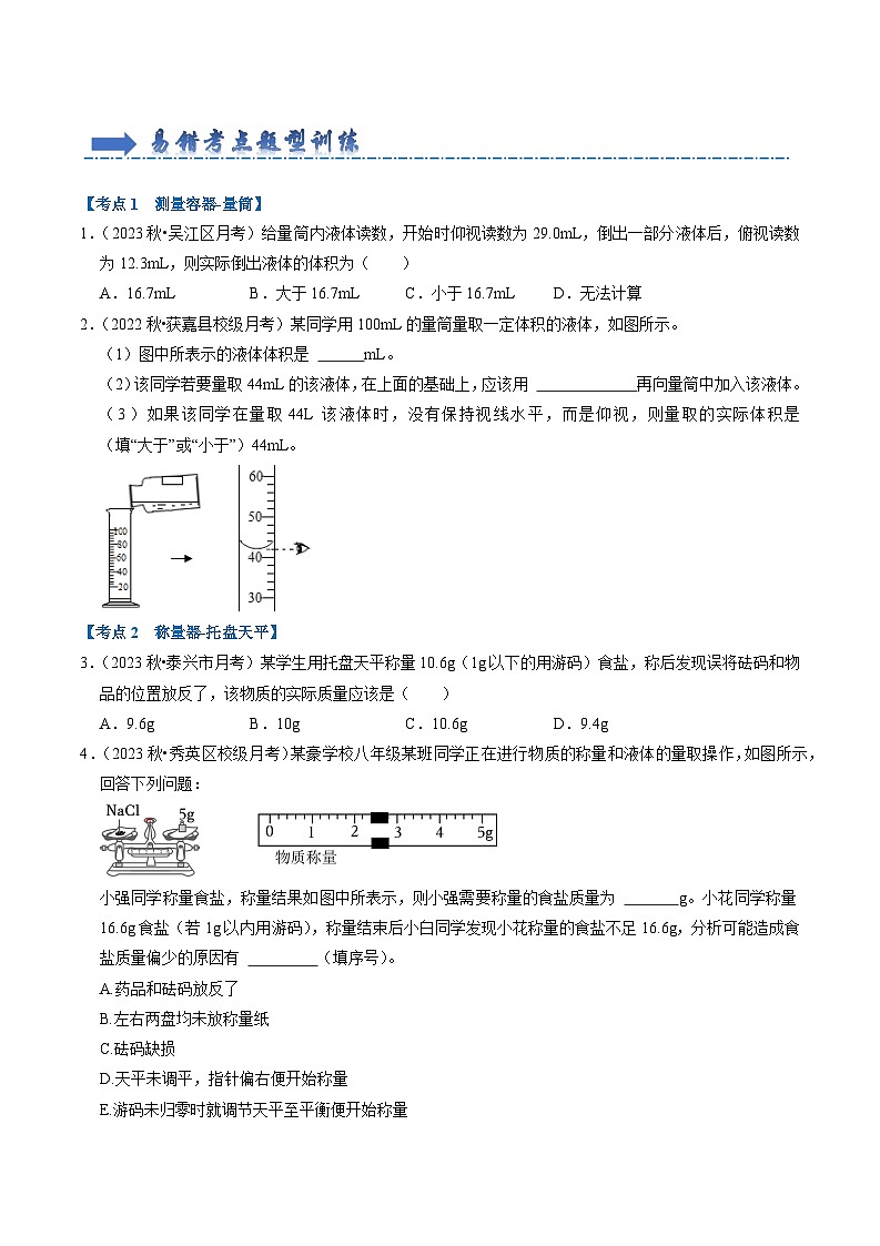 2024年人教版化学九年级上册期中复习易错题集锦01（易错60题28大考点）（原卷版+解析版）02