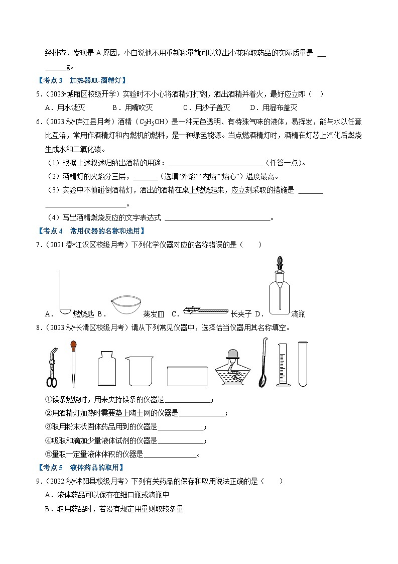 2024年人教版化学九年级上册期中复习易错题集锦01（易错60题28大考点）（原卷版+解析版）03