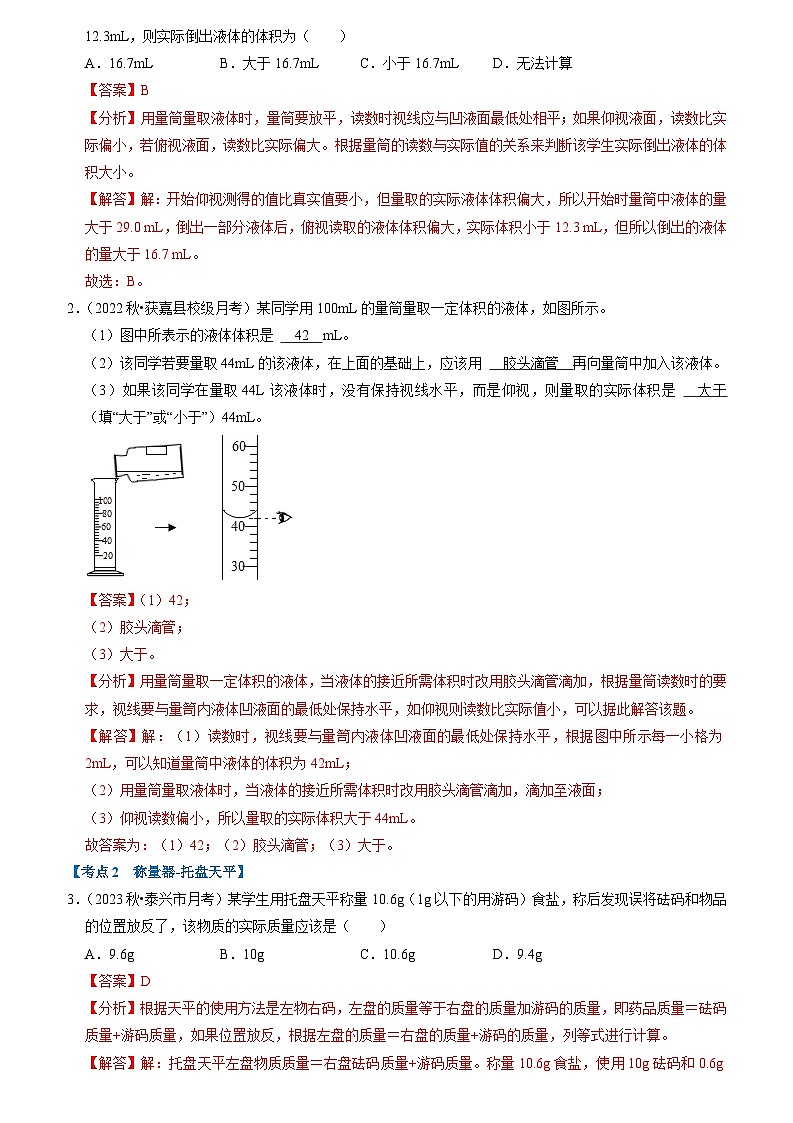 2024年人教版化学九年级上册期中复习易错题集锦01（易错60题28大考点）（原卷版+解析版）02