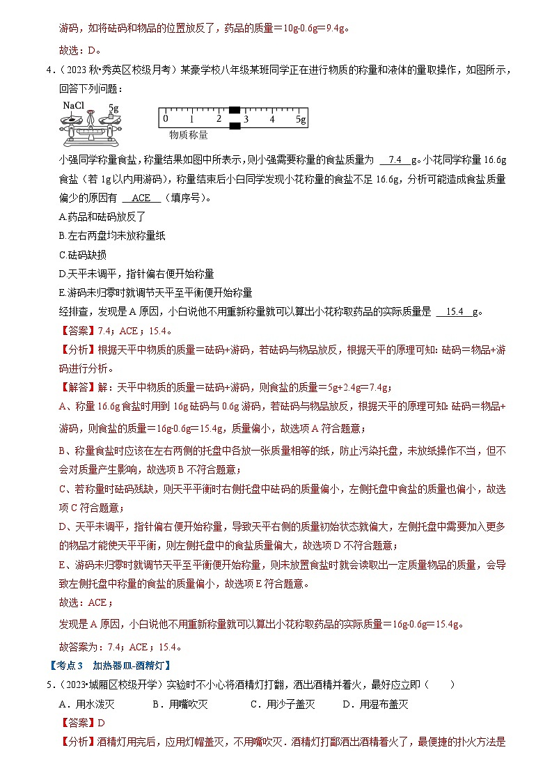 2024年人教版化学九年级上册期中复习易错题集锦01（易错60题28大考点）（原卷版+解析版）03
