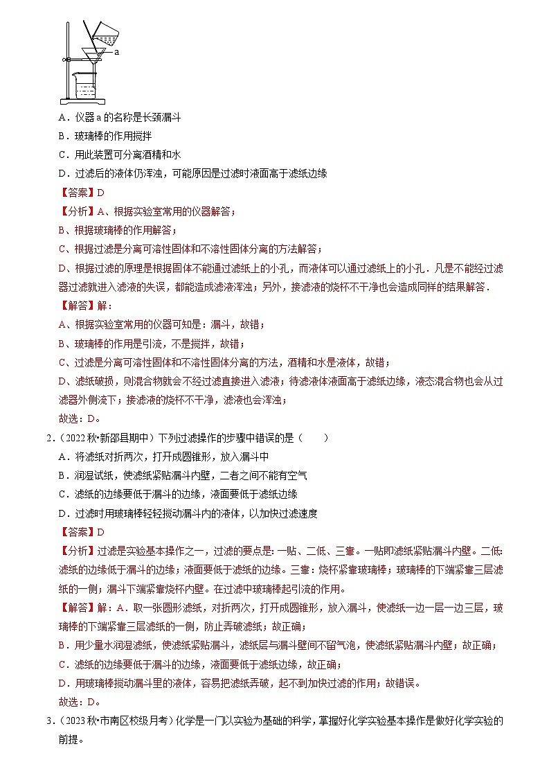 2024年人教版化学九年级上册期中复习易错题集锦02（易错60题20大考点）（原卷版+解析版）02