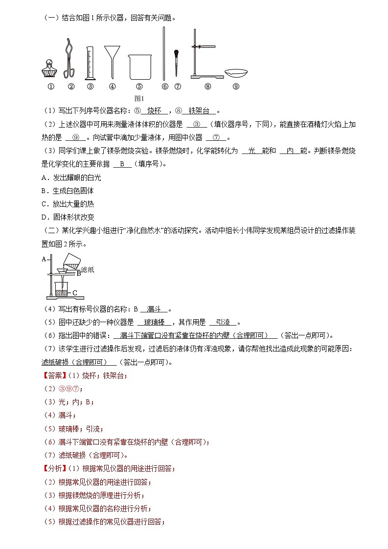 2024年人教版化学九年级上册期中复习易错题集锦02（易错60题20大考点）（原卷版+解析版）03