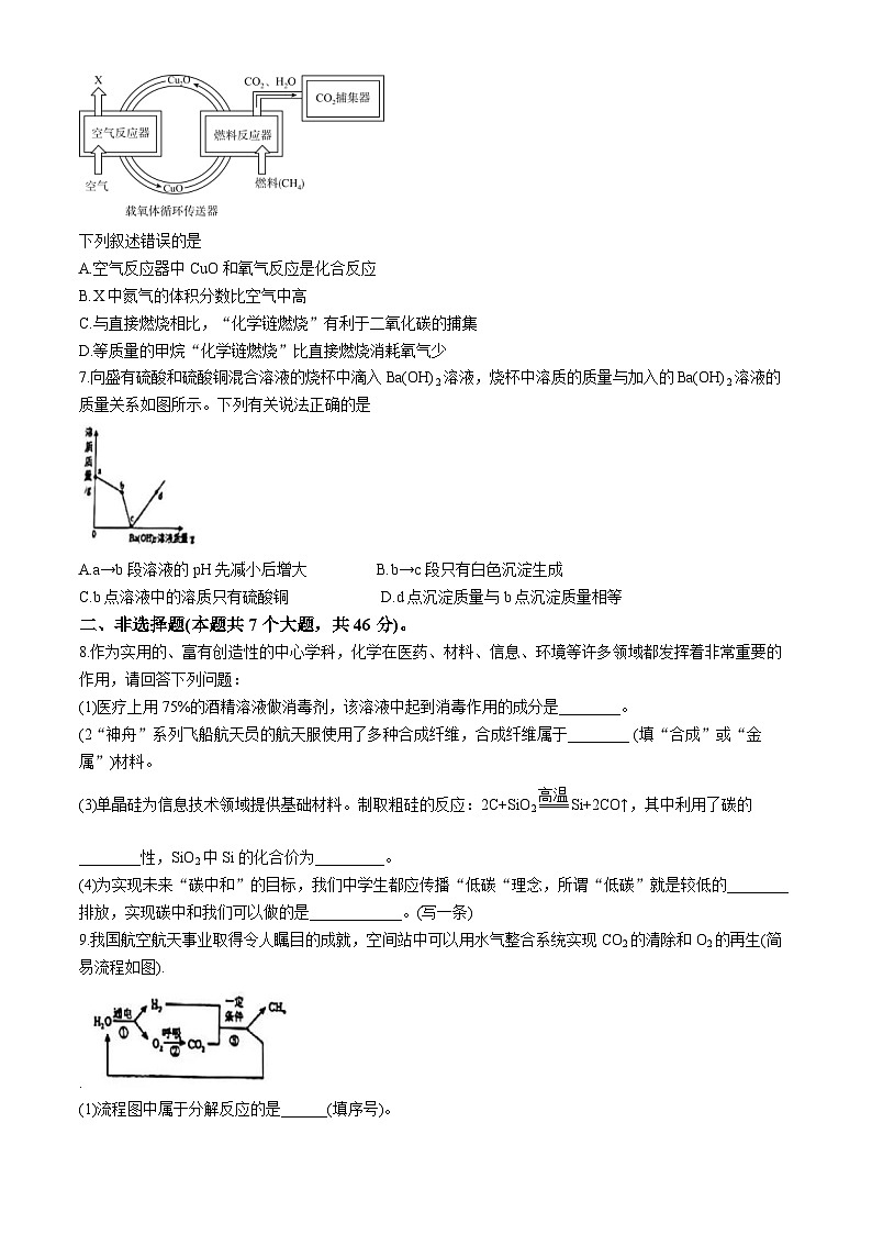 贵州省2024年中考化学模拟试题4观山湖区二模02
