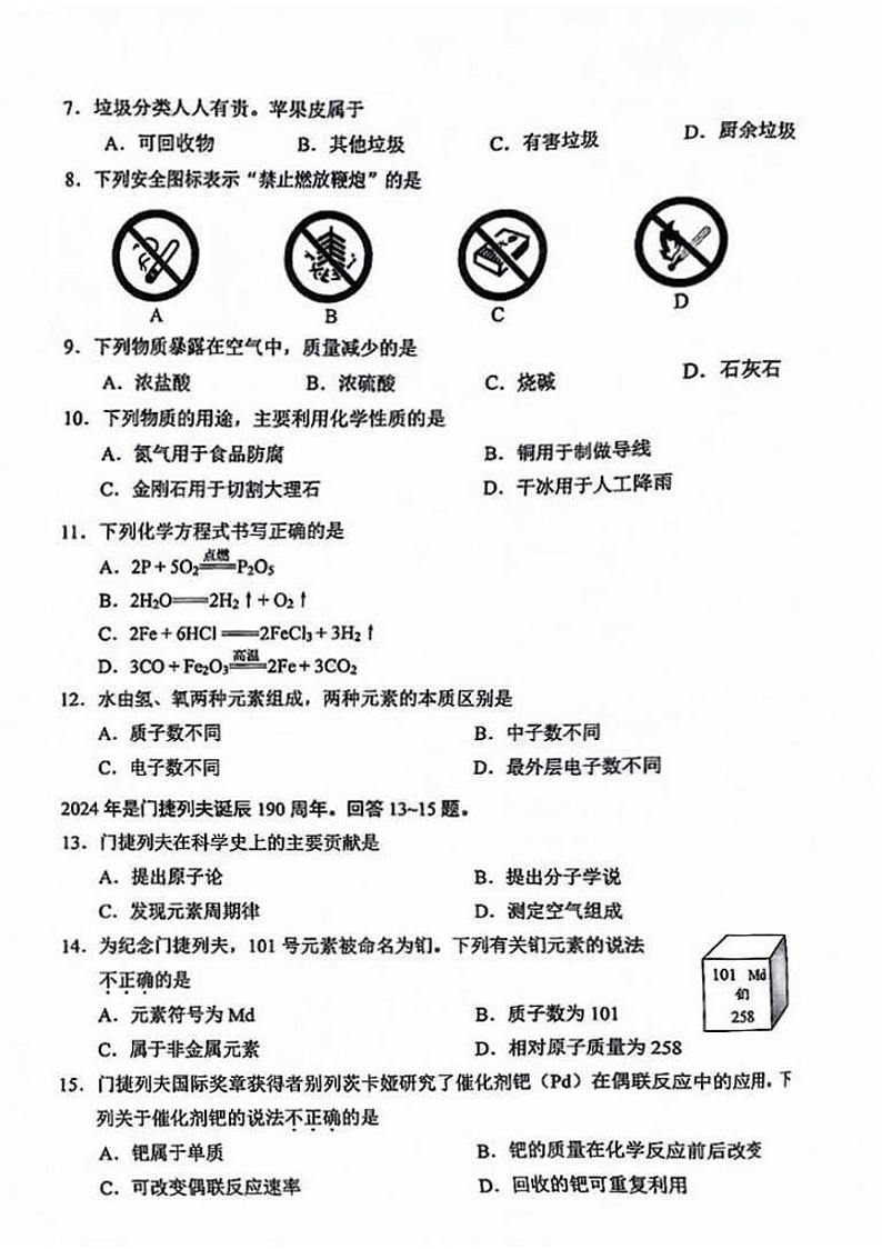 2024北京西城初三二模化学试题及答案第2页