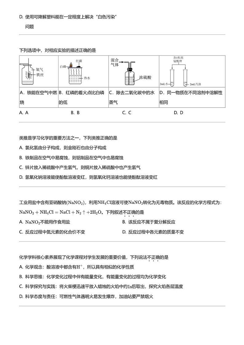 2024年天津河北区初三中考二模化学试卷02