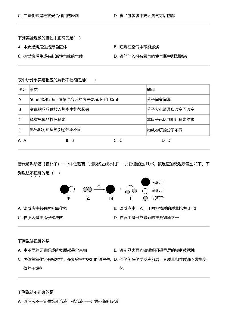 2024年天津河东区初三中考二模化学试卷02