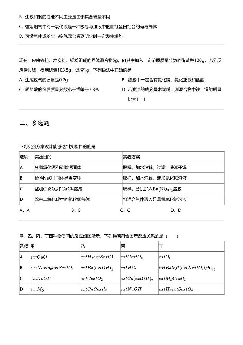 2024年天津河东区初三中考二模化学试卷03
