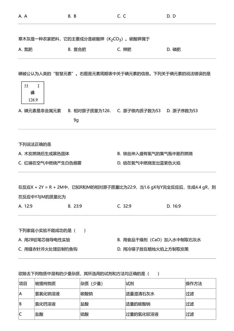 2024年天津市第八中学中考化学模拟卷（四）第2页