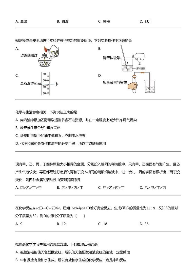 天津市第七中学中考化学模拟题（一）02