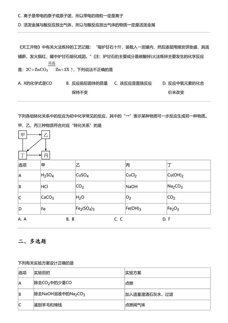 天津市第七中学中考化学模拟题（一）03