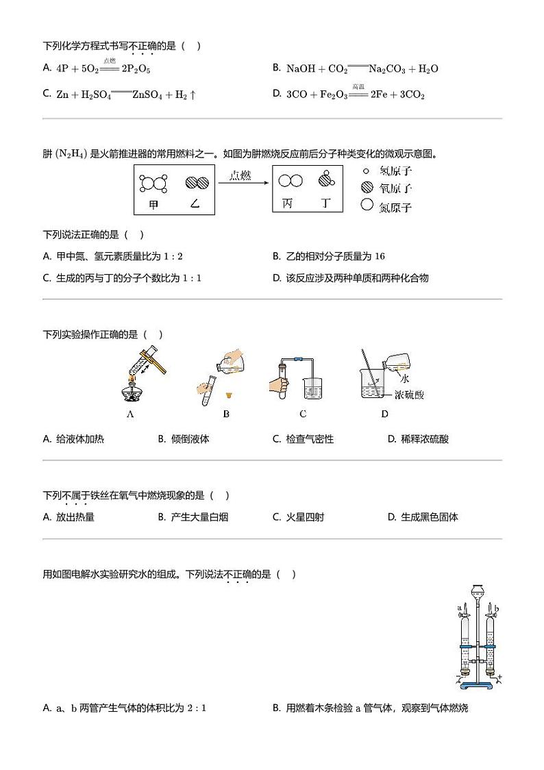2024年北京朝阳区初三中考一模化学试卷03