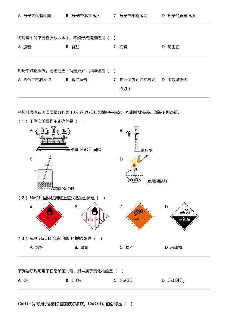 2024年北京大兴区初三中考一模化学试卷02