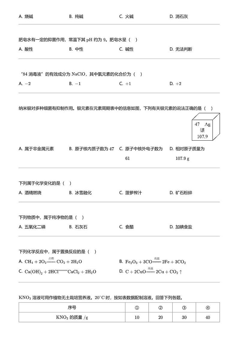 2024年北京大兴区初三中考一模化学试卷03