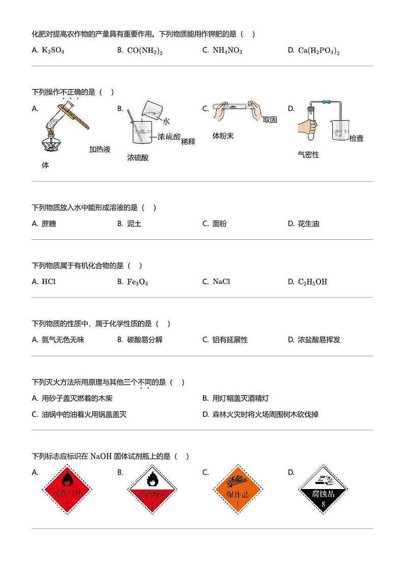 2024年北京房山区初三中考一模化学试卷02
