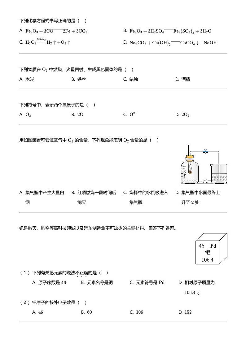 2024年北京房山区初三中考一模化学试卷03
